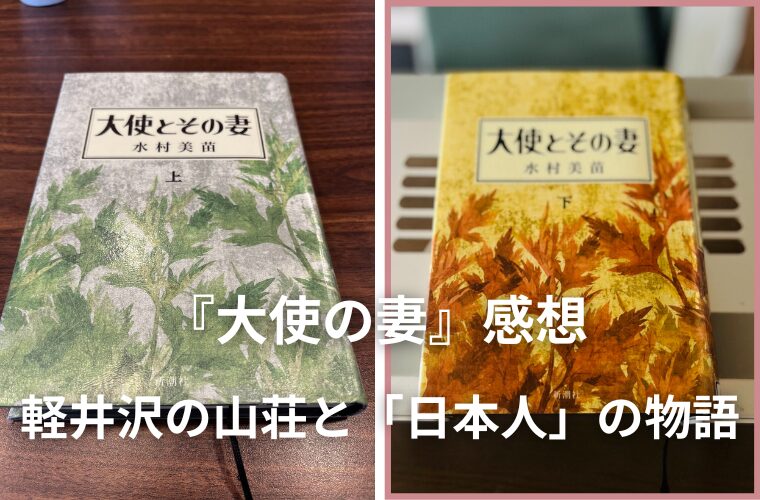 アイキャッチ　大使の妻