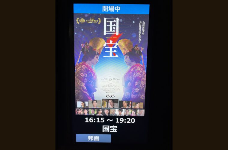 映画国宝