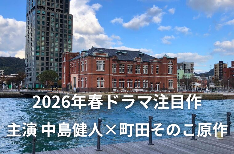 中島健人NHK初主演！『コンビニ兄弟』ドラマ化　町田そのこ原作